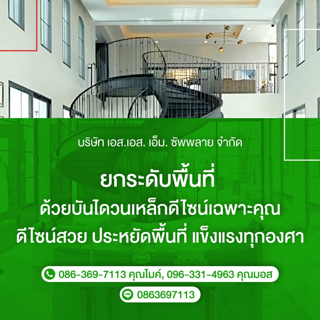 รับทำบันไดวนเหล็ก